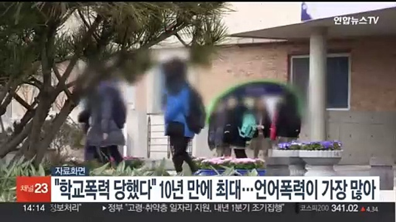 "학교폭력 당했다" 10년 만에 최대…언어폭력이 가장 많아