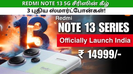 Redmi Note 13 5G சீரிஸின் கீழ் 3 புதிய போன்கள்.. இந்திய அறிமுக தேதி அறிவிப்பு! |  | GizBot Tamil