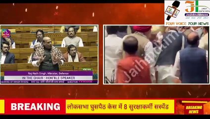 'सावधान रहना होगा किसे पास जारी करें...', लोकसभा की सुरक्षा में चूक को लेकर संसद में बोले राजनाथ सिंह