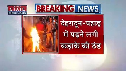 Dehradun: पहाड़ में पड़ने लगी कड़ाके की ठंड, कई जिलों में तापमान पहुंचा माइनस में