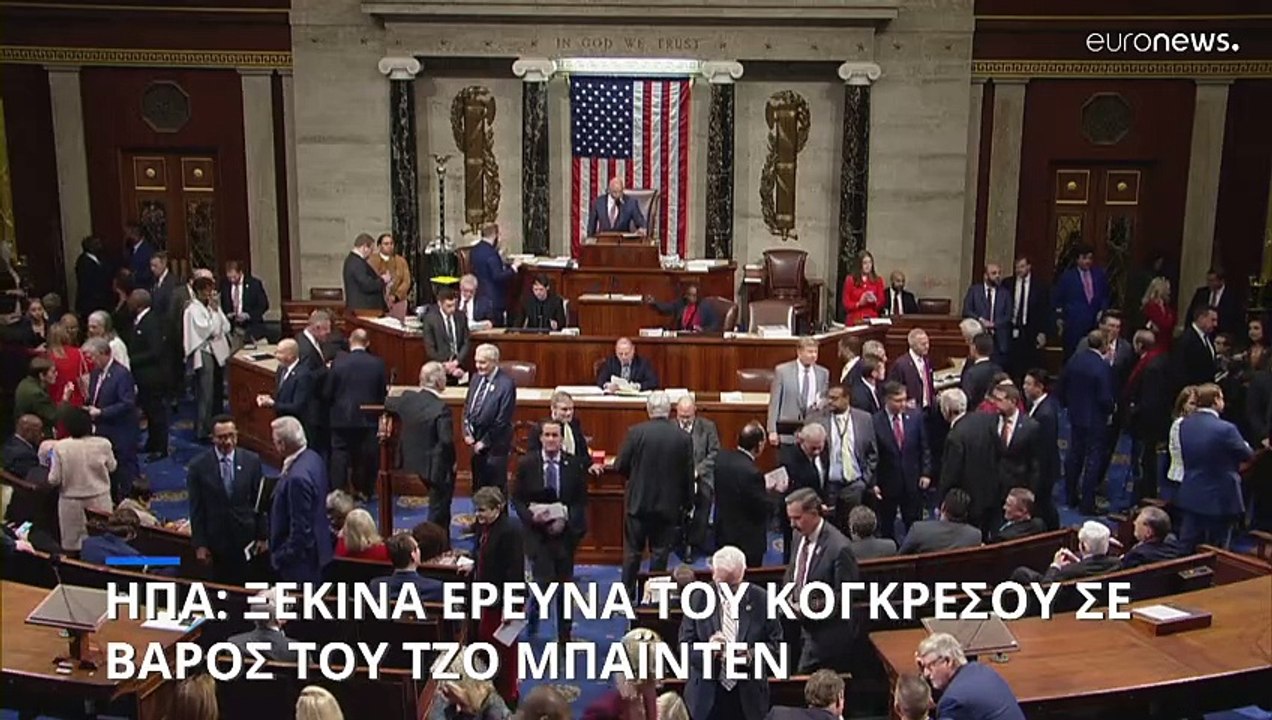ΗΠΑ: Εγκρίθηκε από την Βουλή η έναρξη έρευνας γ...