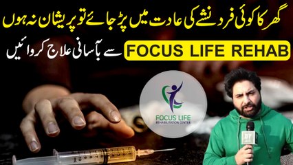 Ghar ka koi fard nashay ki aadat mein parr jaye tou preshan na hon, Focus Life Rehab se ba-asaani ilaaj karwayei