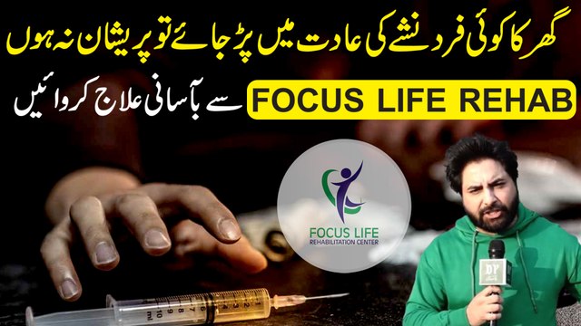 Ghar ka koi fard nashay ki aadat mein parr jaye tou preshan na hon, Focus Life Rehab se ba-asaani ilaaj karwayei