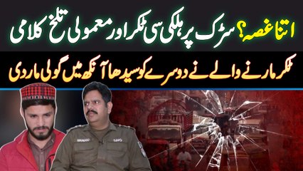 Road Par Bikes Takrane Par Jhagra - Bike Marne Wale Ne Dusre Ki Aankh Me Goli Maar Di