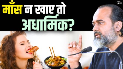 जो माँस न खाए वो अधार्मिक? || आचार्य प्रशांत (2020)