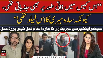 "Sara Inam meri class fellow thi": Mehar Bukhari reacts over Sara Inam Murder case verdict
