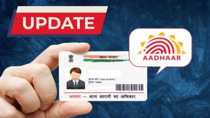 इस तारीख तक फ्री में अपडेट करें आधार डिटेल्स, UIDAI ने बढ़ाई डेडलाइन