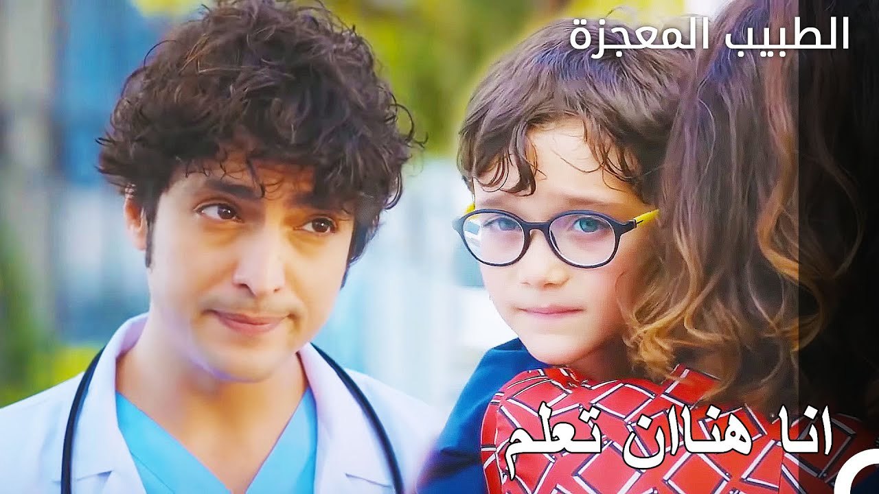يقوم علي بمساعدة مريضه  - الطبيب المعجزة الحلقة ال 21