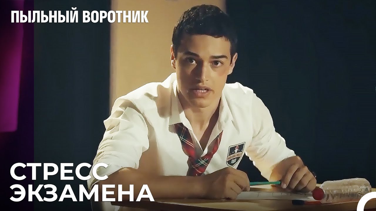 Жители Тозлуяка На Экзамене - Пыльный воротник...