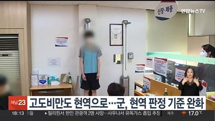 고도비만도 현역으로…군, 현역 판정 기준 완화