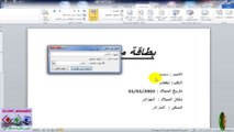 طريقة استخدام دمج المراسلات في برنامج الوورد║الدرس الرابع║Microsoft Word