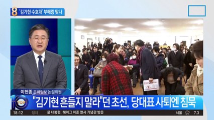 ‘김기현 옹호’ 외쳤던 與 초선들 어디에?