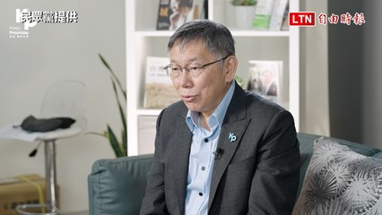 柯文哲：台灣大學若無世界百大，應調整學費與關閉不合格學校 🎓