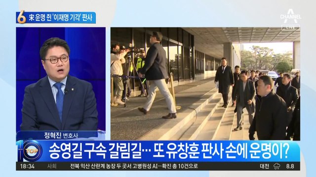 송영길 영장심사…‘이재명 영장 기각’ 판사에 배당