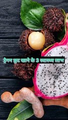 ड्रैगन फ्रूट खाने के 3 स्वास्थ्य लाभ #health