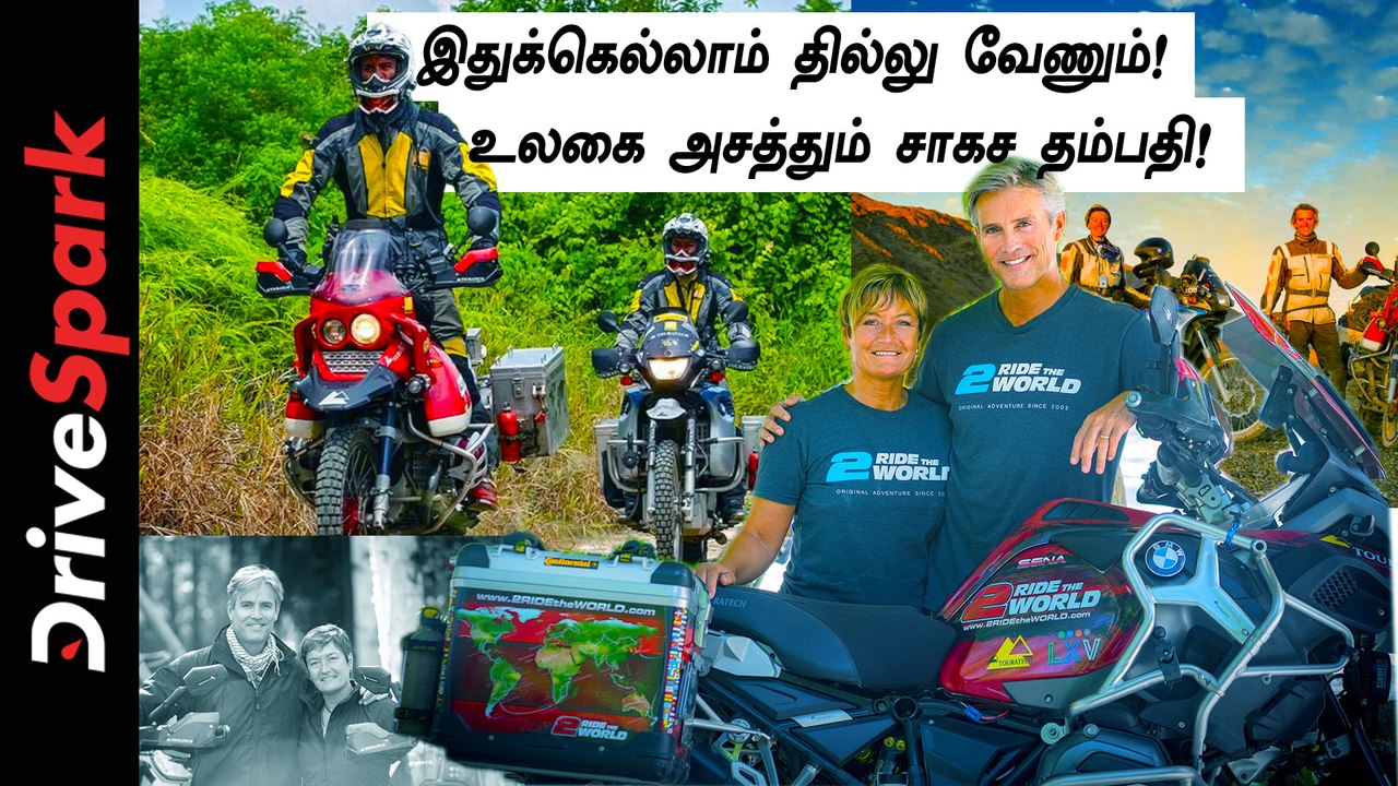 இதுக்கெல்லாம் மனசுல செம தில்லு வேணும்! உலகை அசத்தும் சாகச தம்பதி!