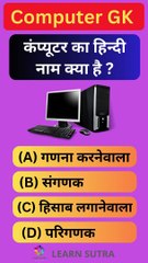 कंप्यूटर का हिंदी नाम क्या है? जानिए आसान और स्पष्ट उत्तर 💻