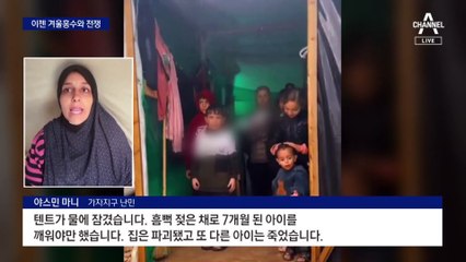 가자지구 주민 90%가 난민…겨울 홍수와 전쟁
