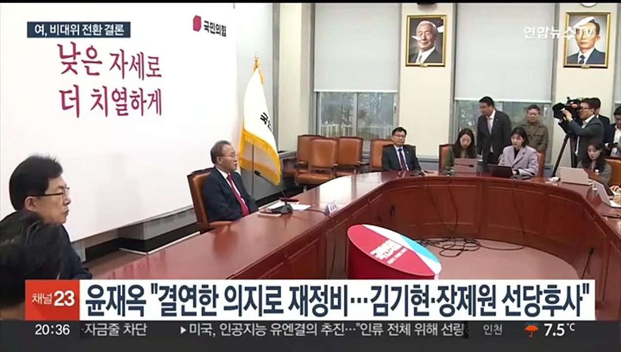 여, 비대위 체제 전환 결론…구원투수 물색 '속도전
