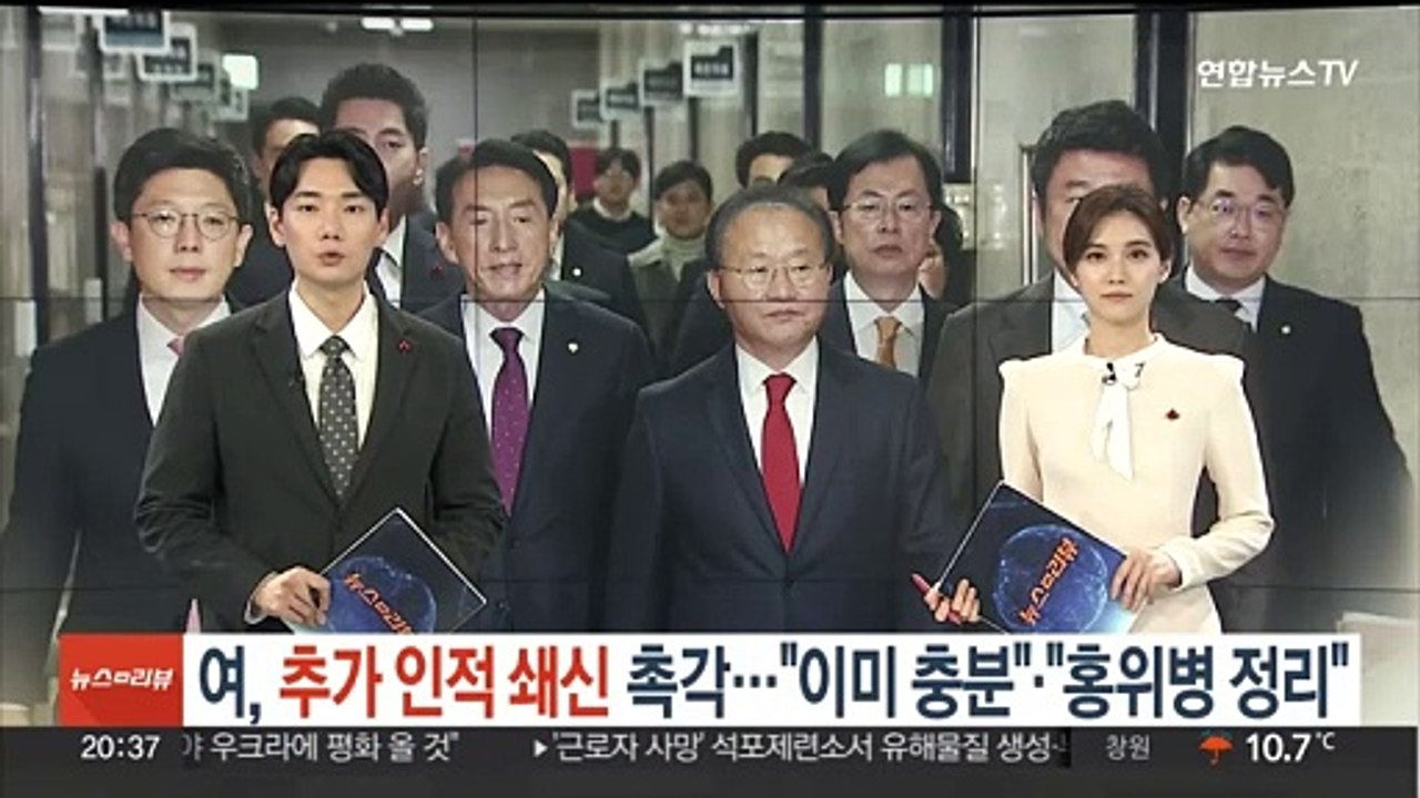 여, 추가 인적 쇄신 촉각…"이미 충분" "홍위병 정리"