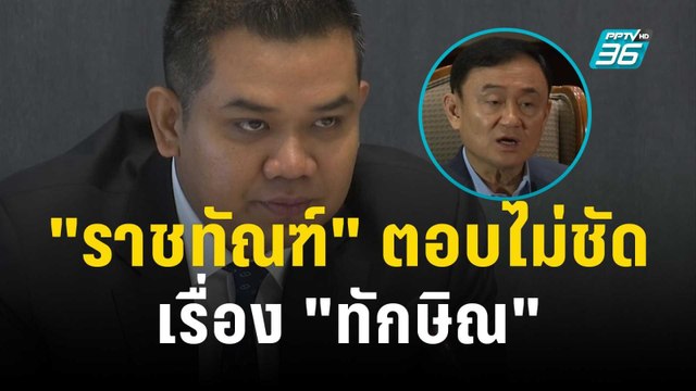 ราชทัณฑ์ ตอบไม่ชัด หลัง กมธ.ตำรวจให้ชี้แจงเรื่อง ทักษิณ | เข้มข่าวค่ำ | 14 ธ.ค. 66