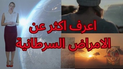 قوة الأمل 1: تحديات مواجهة الأمراض السرطانية