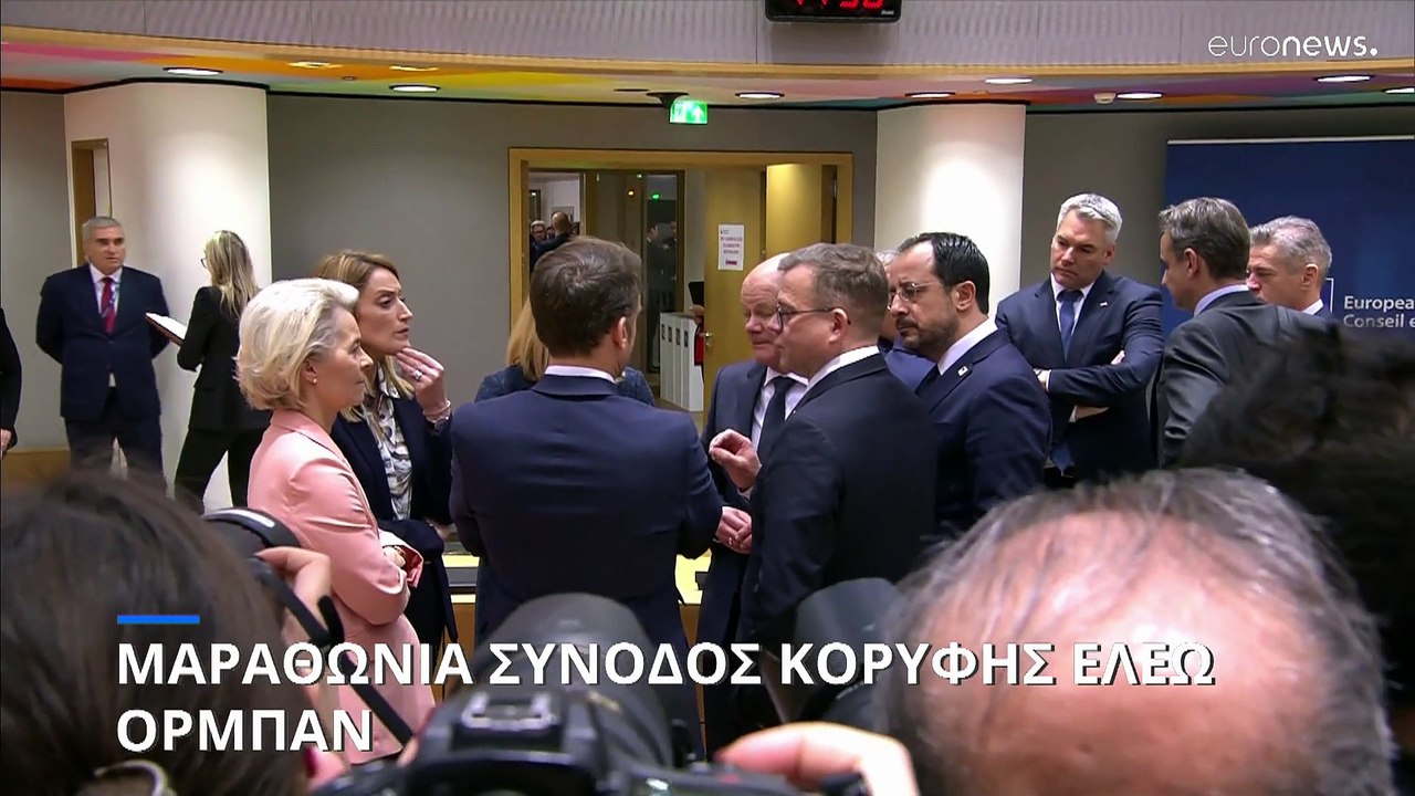 Σύνοδος Κορυφής ΕΕ: Νέο «όχι» Ορμπάν για την Ου...