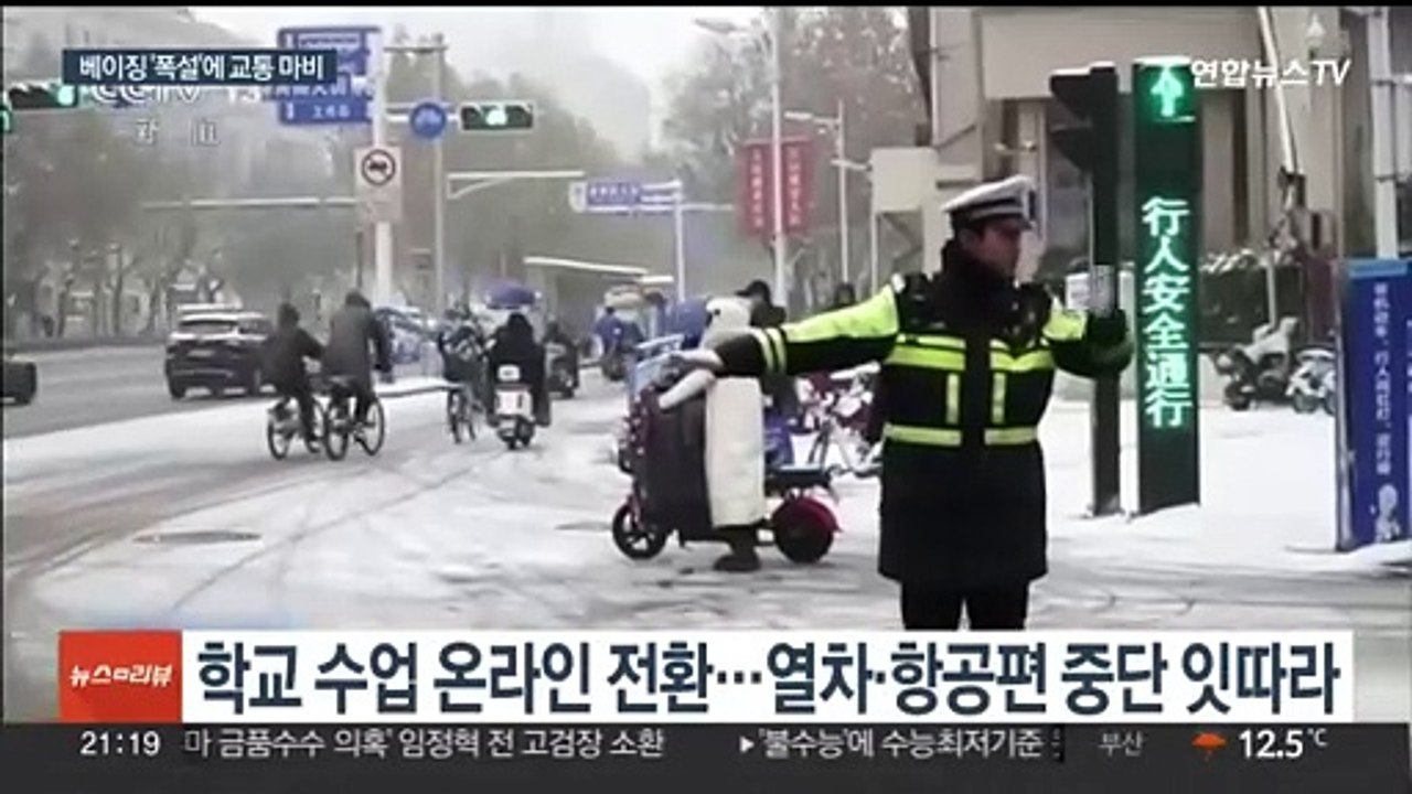 베이징, '폭설'에 마비…중국 북부는 영하 45도