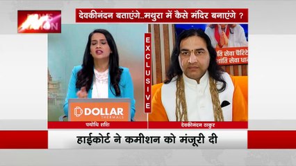 Shri Krishna Janmabhoomi : News Nation पर कथावाचक देवकीनंदन ठाकुर Exclusive