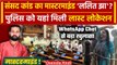Parliament Security Breach: संसद कांड का Mastermind निकला Lalit Jha |Whatsapp Chat| वनइंडिया हिंदी