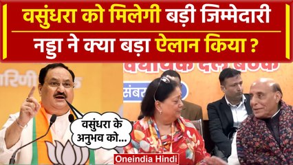 Bhajan Lal Sharma Rajasthan New CM: JP Nadda का ऐलान Vasundhara को मिलेगा बड़ा तोहफा |वनइंडिया हिंदी