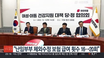 당정 "난임부부 체외수정시술 보험 급여횟수 16→20회 확대"