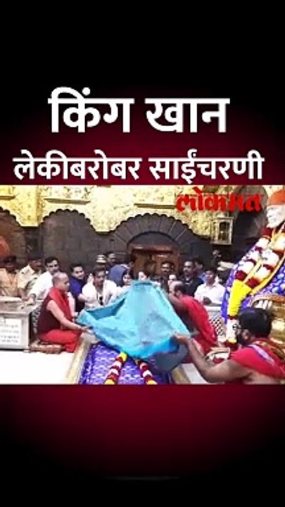 किंग खान सुहानाबरोबर साईबाबांच्या दर्शनाला, काय मागितलं?