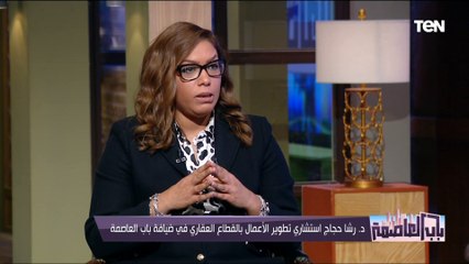 د. رشا حجاج: تم تخصيص أكثر 1089 قطعة أرض بالعملة الصعبة خلال السبع الشهور السابقة