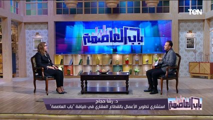 د. رشا حجاج: نشهد طفرة عمرانية لم تحدث في تاريخ مصرمن 40 سنة