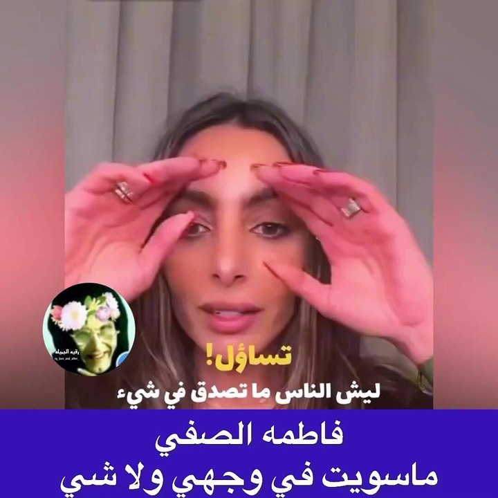 فاطمة الصفي تكشف حقيقة خضوعها للتجميل