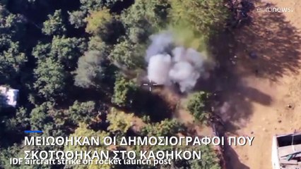 RSF: Μειώθηκαν οι δημοσιογράφοι που σκοτώθηκαν στο καθήκον