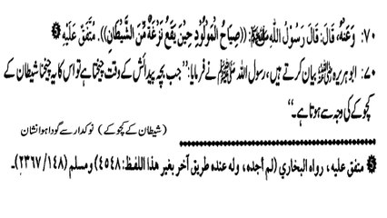 BACHA PAIDA HONY KY BAAD ROTY HOEY CHEEKH KION MARTA HAI? (70)