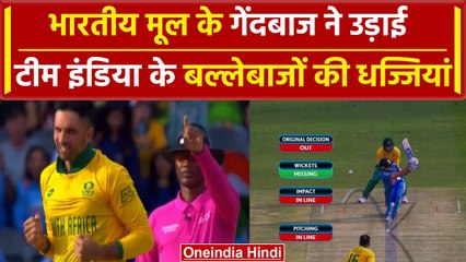 Ind vs SA 2023: Shubman Gill, Tilak Varma हुए ढेर, छाया भारतीय मूल का गेंदबाज | वनइंडिया हिंदी