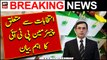 Chairman PTI Barrister Gohar Ali's Big Statement Regarding Election 2024