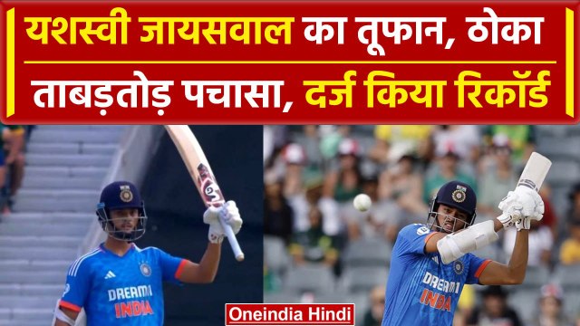 Ind vs SA 2023: Yashasvi Jaiswal का तूफानी पचासा, SA में दर्ज किया बड़ा कीर्तिमान | वनइंडिया हिंदी