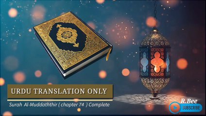 Surah Al-Muddaththir ( Chapter 74 ) Complete
