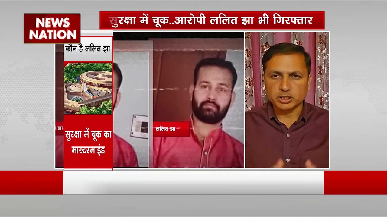 Parliament Security Breach : संसद सुरक्षा में चूक मामले का पांचवा आरोपी ललित झा गिरफ्तार