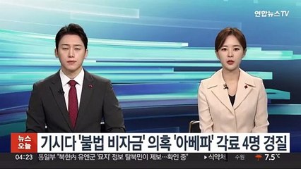 일본 기시다 '불법비자금' 의혹 '아베파' 각료 4명 경질