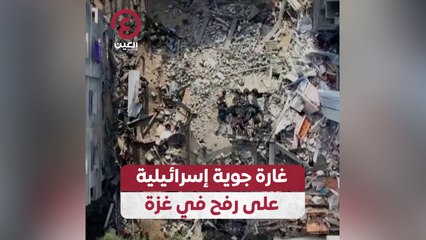 Tải video: غارة جوية إسرائيلية على رفح في غزة