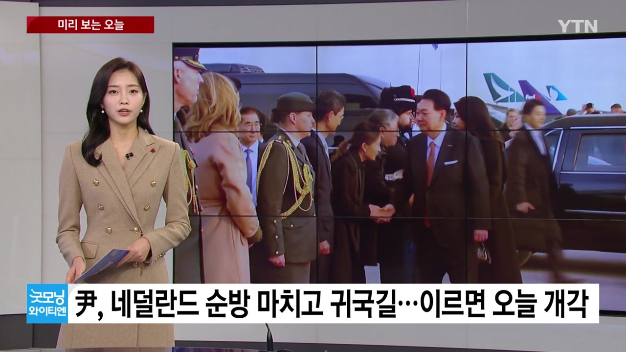 [미리보는오늘] 尹, 이르면 오늘 개각 ...오늘부터 휴일·야간에 초진 '비대면 진료...