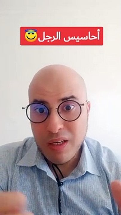 أحاسيس الرجل