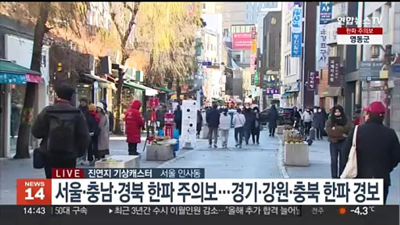 [날씨] 주말 올겨울 최강 한파…서해안·제주도 '대설 특보'