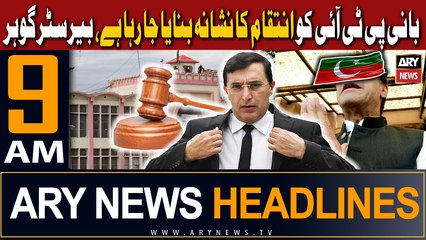 ARY News 9 AM Headlines 17th December 2023 |   