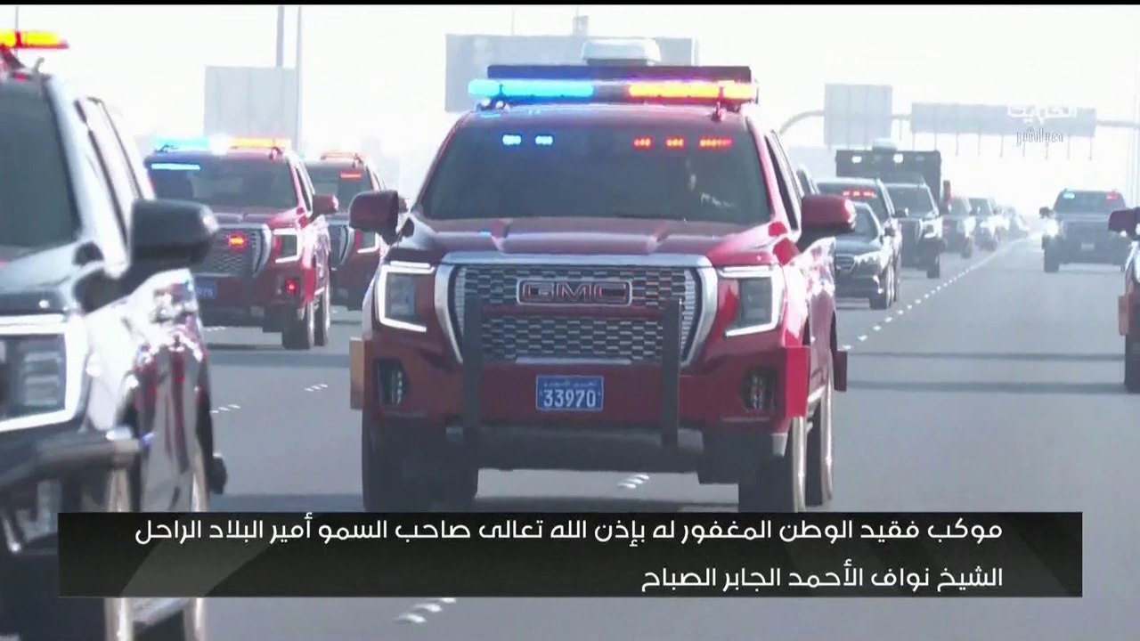 تغطية مباشرة من #العربية لنقل جثمان أمير #الكويت الشيخ نواف الأحمد الجابر الصباح إلى مقبرة الصليبيخات